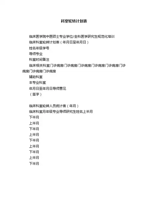 科室轮转计划表