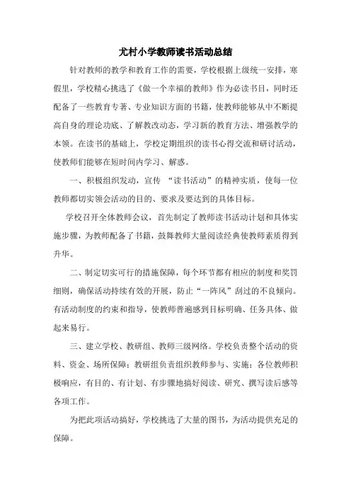 教师读书活动总结