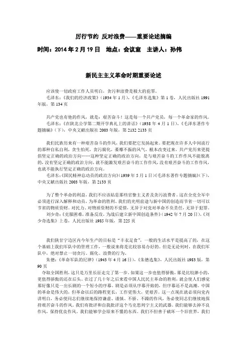 厉行节约 反对浪费