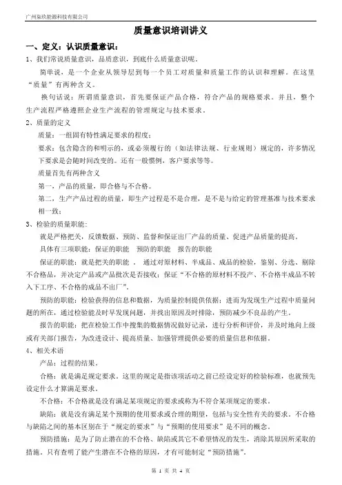 质量意识培训资料