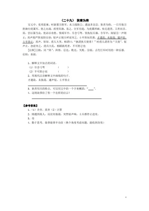 狄青文言文