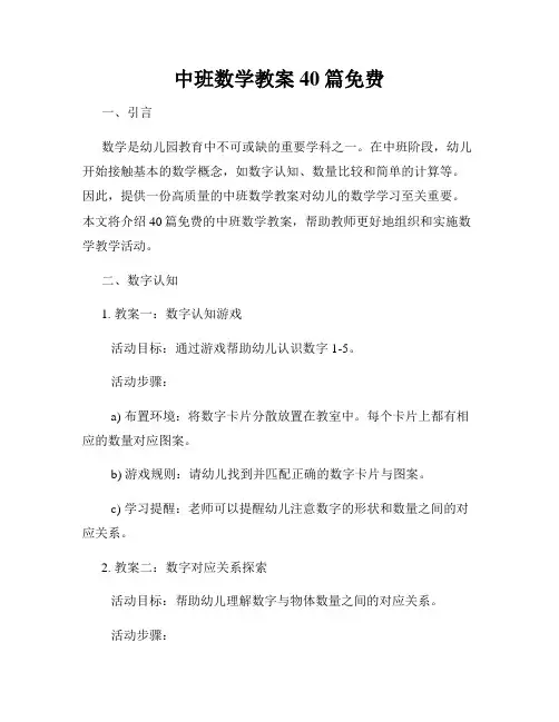 中班数学教案40篇免费