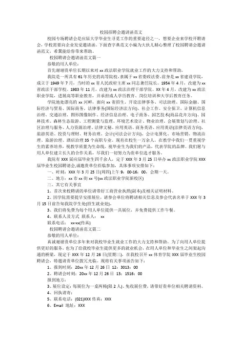 校园招聘会邀请函范文