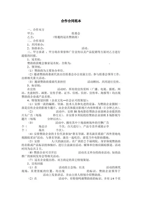 合作合同范本
