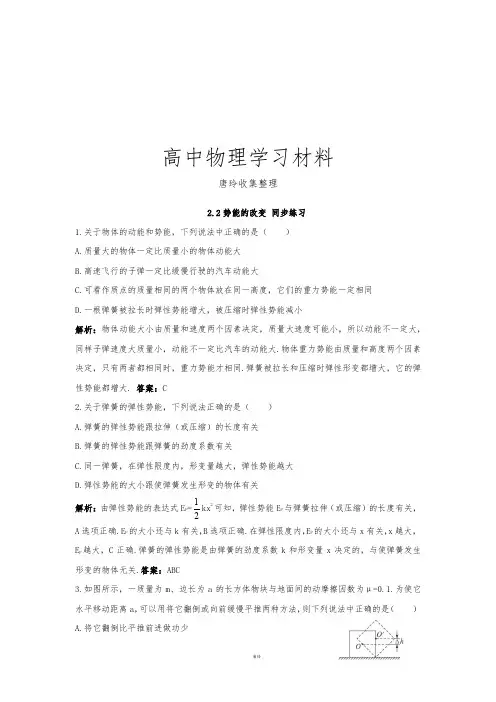 鲁科版高中物理必修二2.2势能的改变 同步练习.docx
