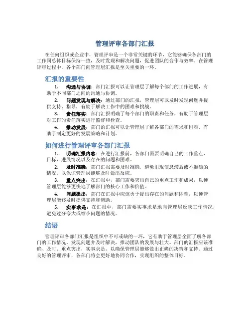管理评审各部门汇报