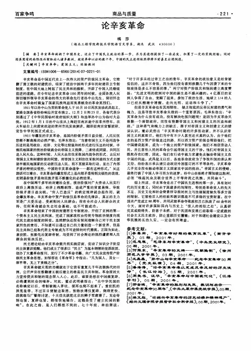 论辛亥革命 2