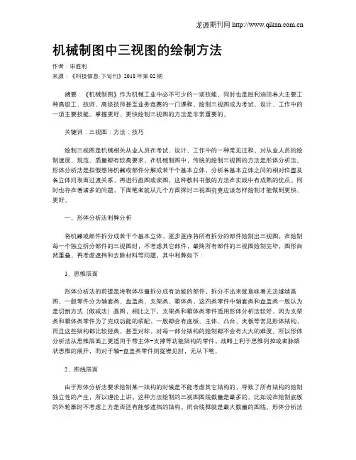 机械制图中三视图的绘制方法
