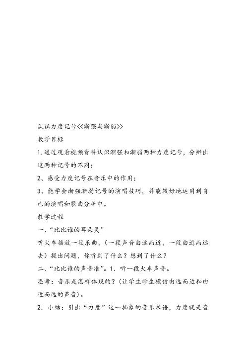 部编小学音乐四年级《渐强 渐弱》曾佩课件教案教学设计 一等奖新名师优质公开课获奖比赛人教