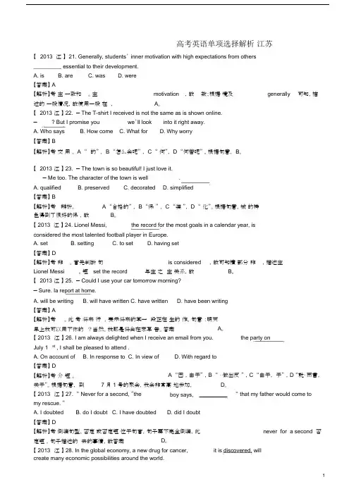 (完整word版)江苏省高考英语单项选择解析.docx