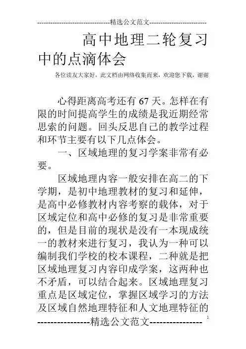 高中地理二轮复习中的点滴体会