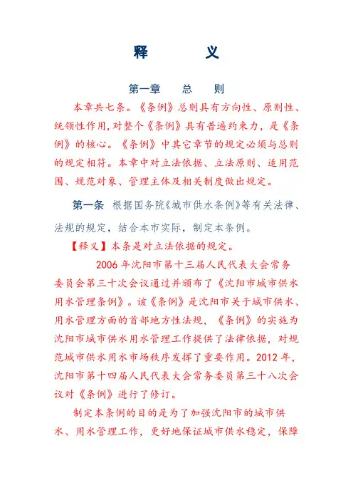 《沈阳市城市供水用水管理条例》 2