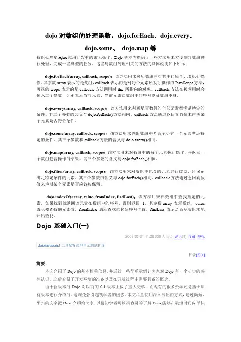 dojo基础入门