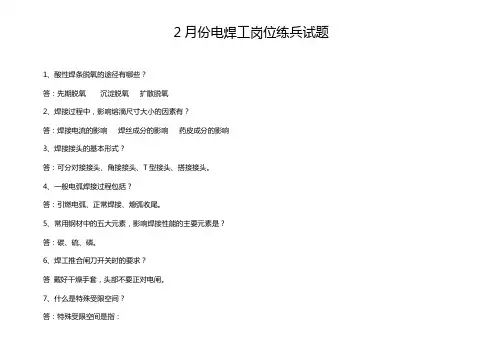 一车间电焊工岗位练兵试题.doc