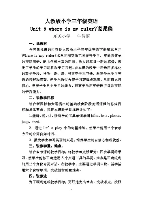 我的说课稿