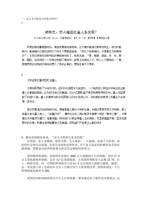 富人多交税是天经地义的吗？