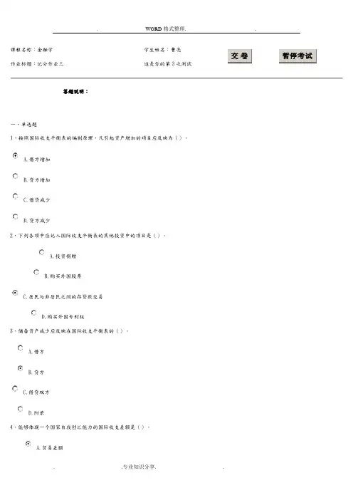 金融学第三次作业答案解析