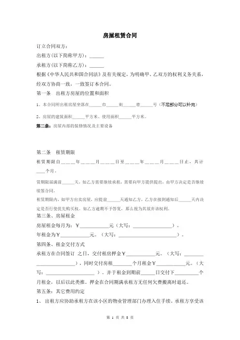 个人房屋租赁合同标准版