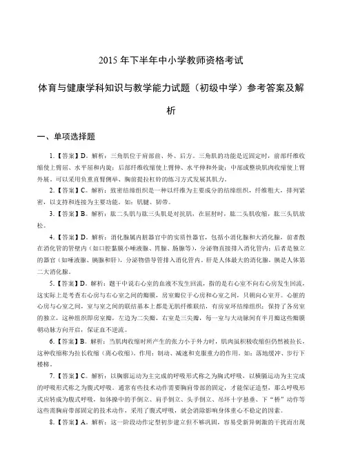 2015年下教师资格证初级体育真题答案
