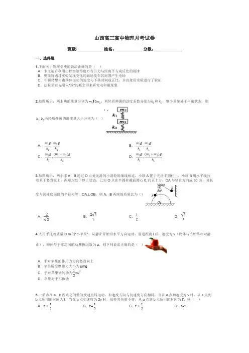 山西高三高中物理月考试卷带答案解析
