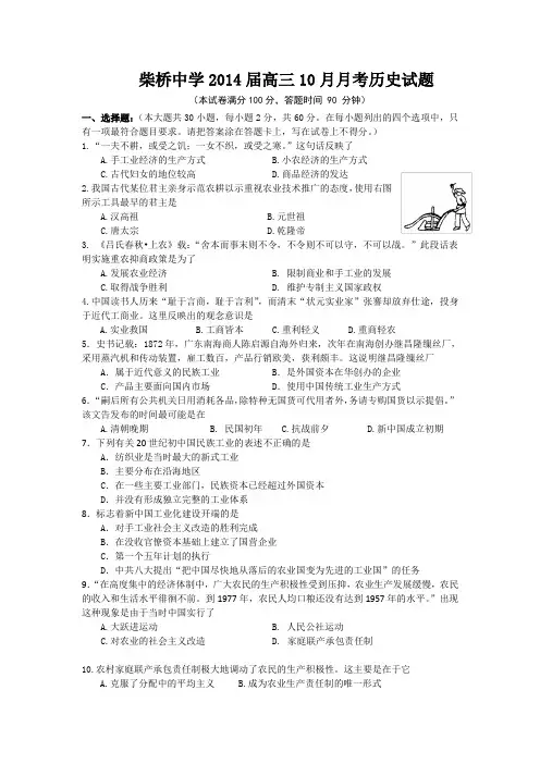 浙江省宁波北仑区柴桥中学2014届高三10月月考历史试题 Word版含答案
