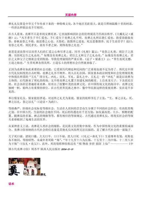 丧葬资料