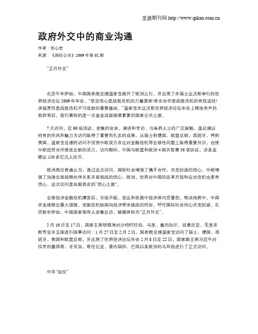政府外交中的商业沟通