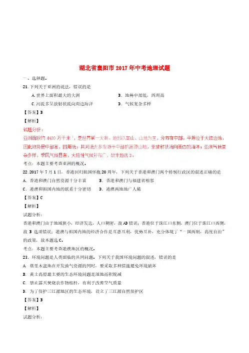 湖北省襄阳市2017年中考地理真题试题(含解析)[真题]