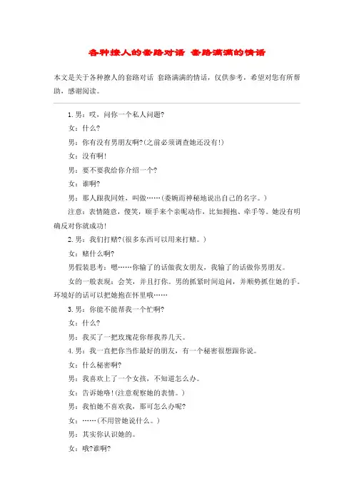 各种撩人的套路对话 套路满满的情话
