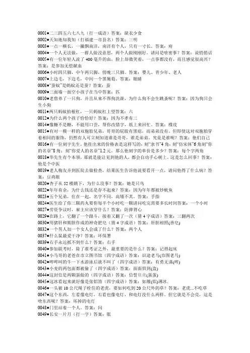 脑筋急转弯50题