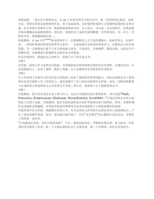 英语专业自我鉴定 2