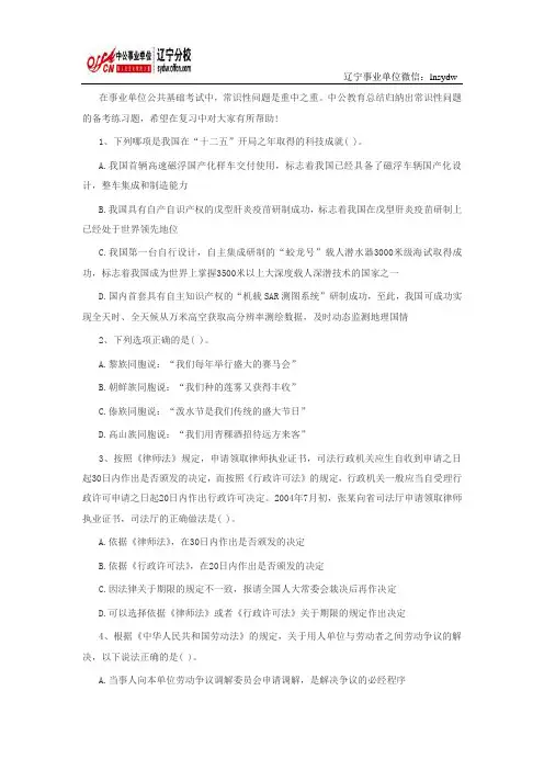 公共基础知识复习资料：常识判断冲刺过关练习一