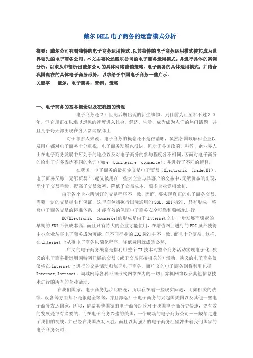 DELL电子商务运营模式