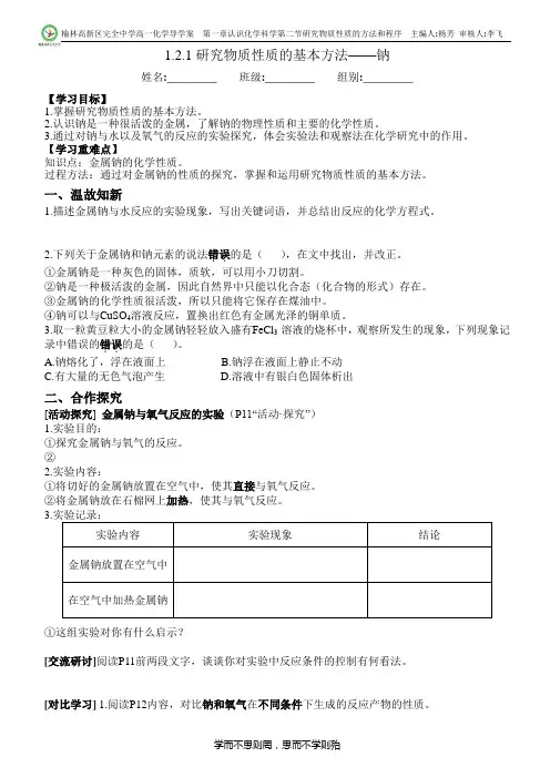 鲁科版化学必修一第1章第2节研究物质性质的方法和程序2学案