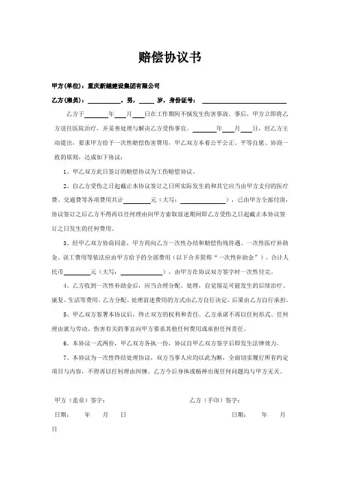 工伤赔偿协议书范本