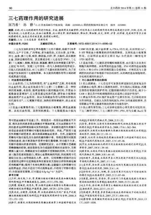 三七药理作用的研究进展