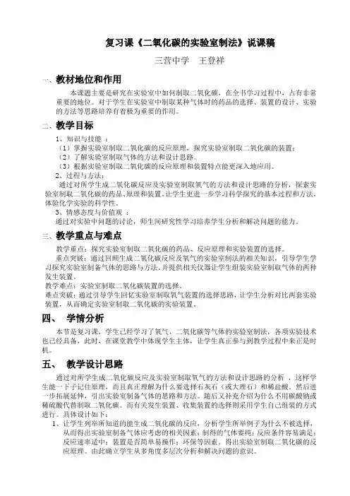 二氧化碳说课稿