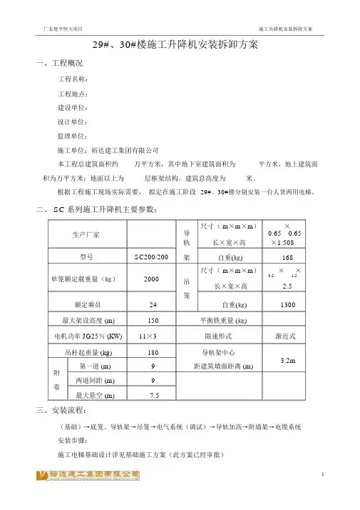 施工电梯安装方案