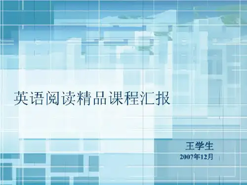 英语阅读精品课程汇报ppt.ppt