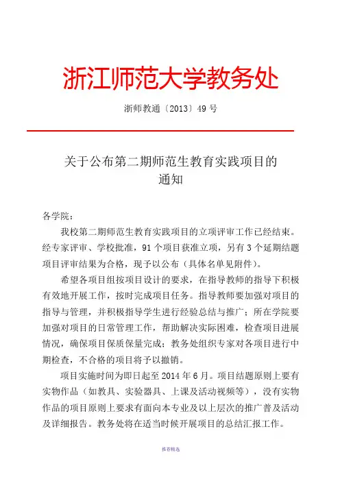 浙江师范大学教务处
