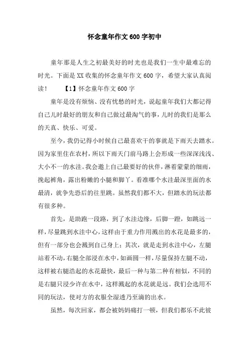 怀念童年作文600字初中