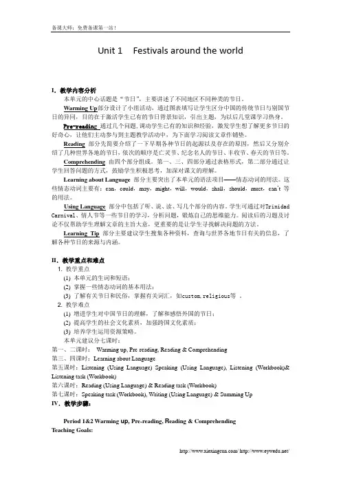人教版英语必修三 Unit 1 全单元教案