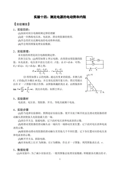 实验14：测定电源的电动势和内电阻