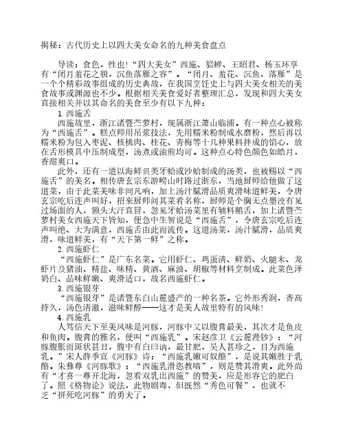揭秘：古代历史上以四大美女命名的九种美食盘点