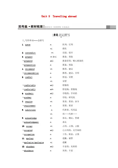 高考英语一轮复习第1部分基础知识解读Unit5Travellingabroad教师用书新人教版选修720170330185.doc