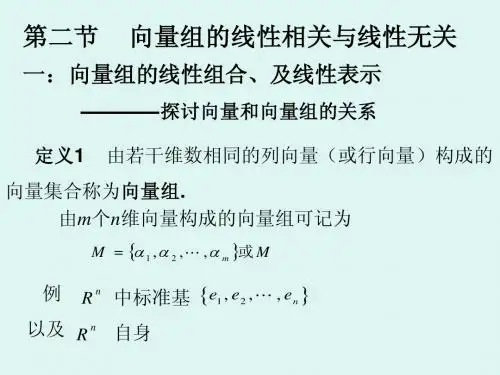 2 向量的线性相关性