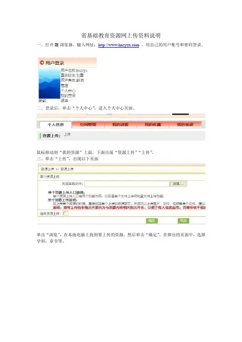 省基础教育资源网上传资料说明