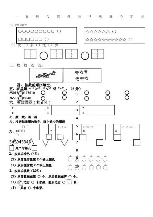 一年级数学上册全部重点练习题