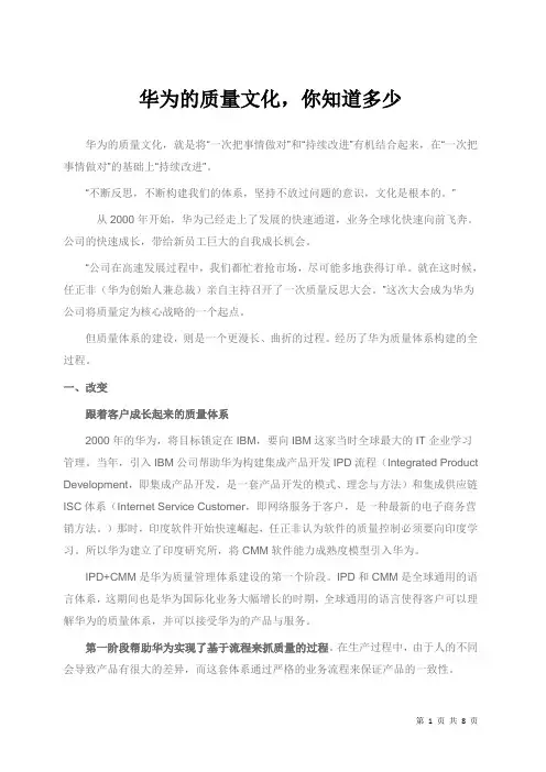 华为的质量文化,你知道多少