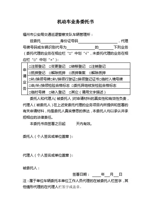 机动车 业务委托书